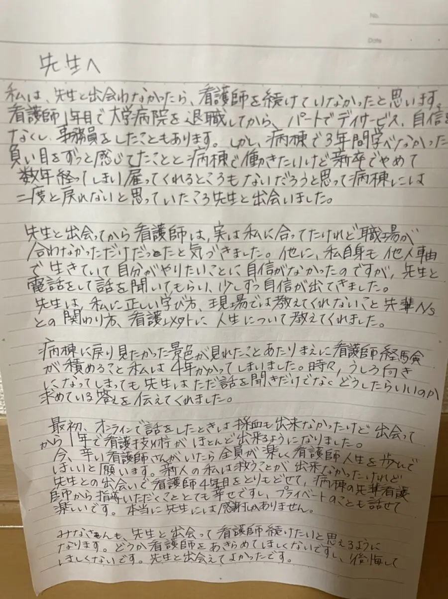 受講者さまからの手紙